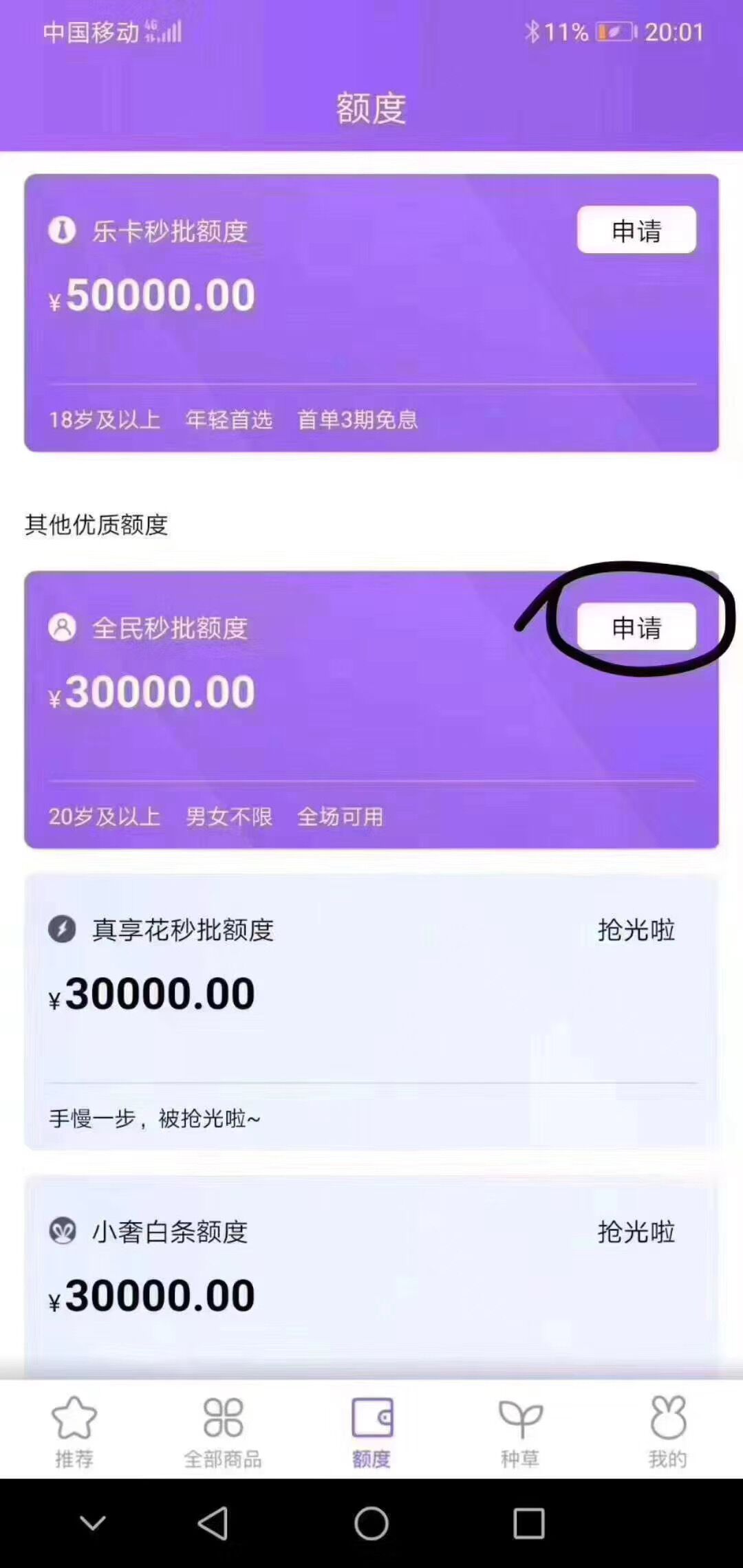 奢分期全民秒批額度怎么提現
