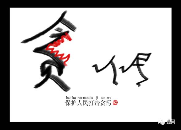 賄賂什么意思