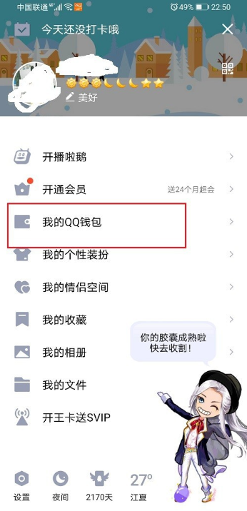 qq身份證綁定怎么解除
