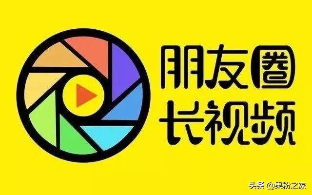 朋友圈怎么發長視頻