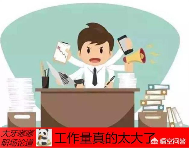 怎么拒絕不合理工作量