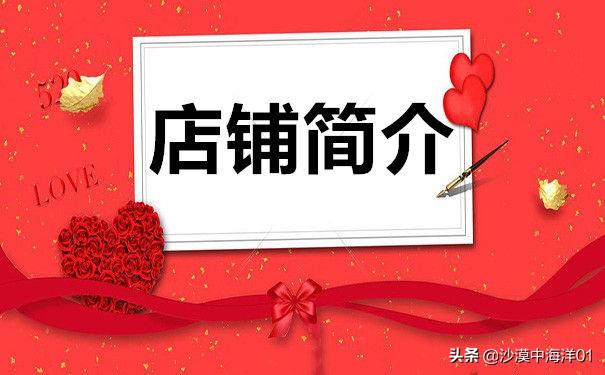 店鋪簡介范文大全30