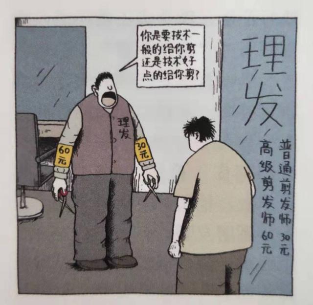 理發店價目表
