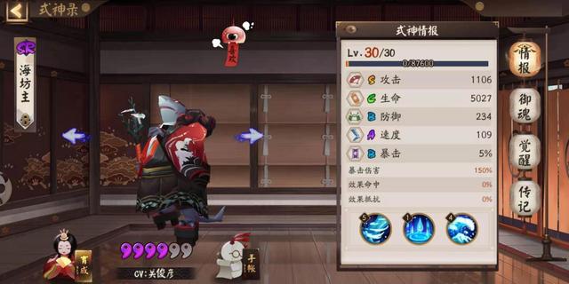 陰陽師海坊主哪里多