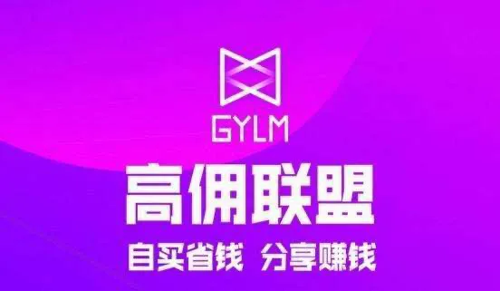 高傭聯盟是真的嗎