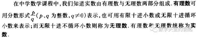 無理數的定義