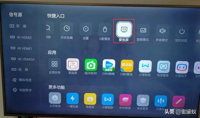 海爾電視怎么開啟投屏