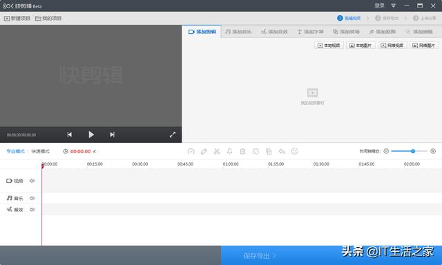 快剪輯怎么錄屏