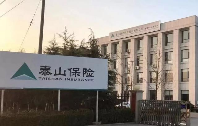 泰山保險車險怎么樣