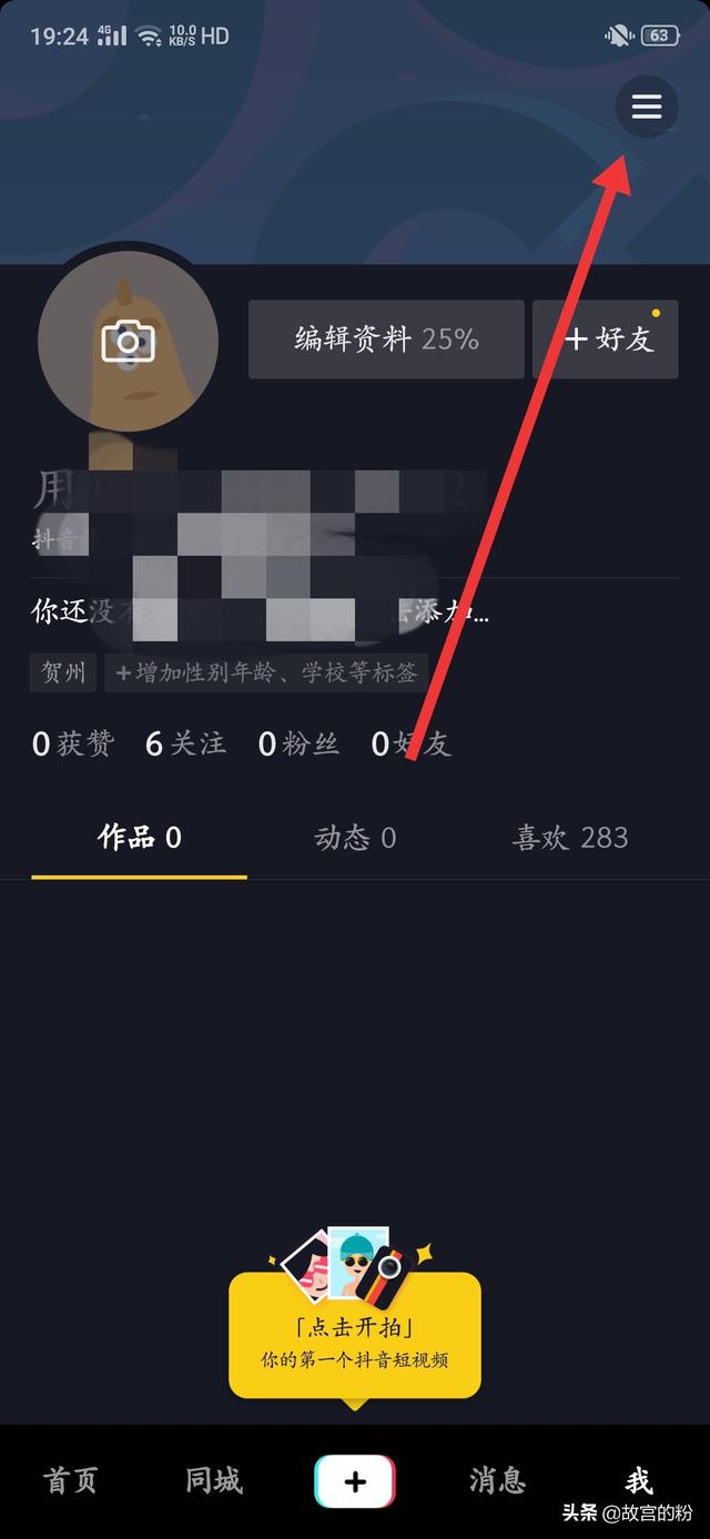 抖音怎么注銷賬號