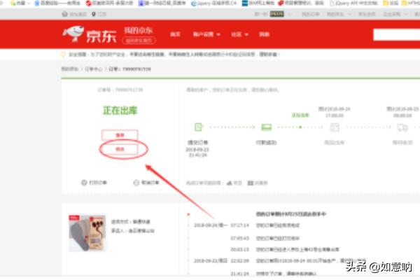 京東怎么改收貨地址