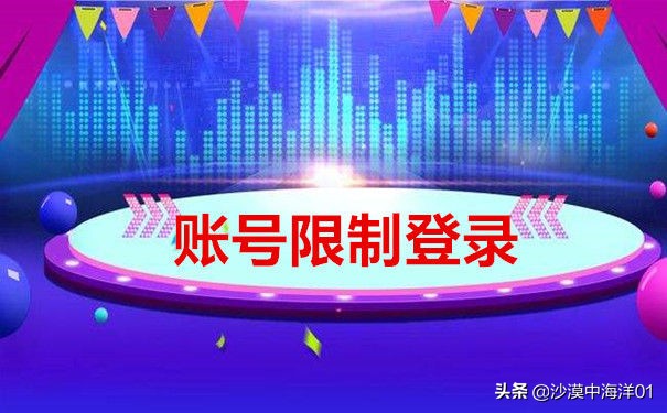 淘寶號被限購一般多久