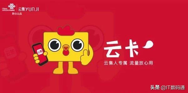 聯通流量云卡申請入口