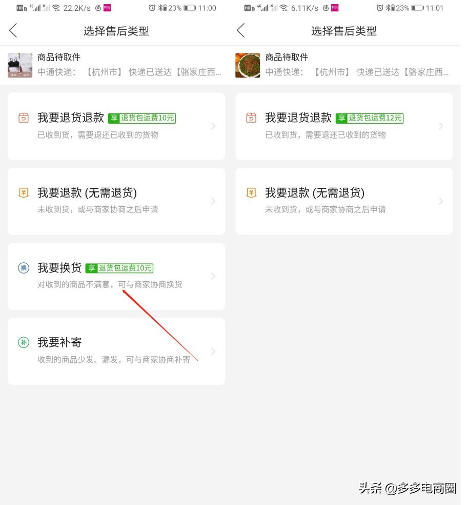 拼多多退貨包運(yùn)費(fèi)什么意思
