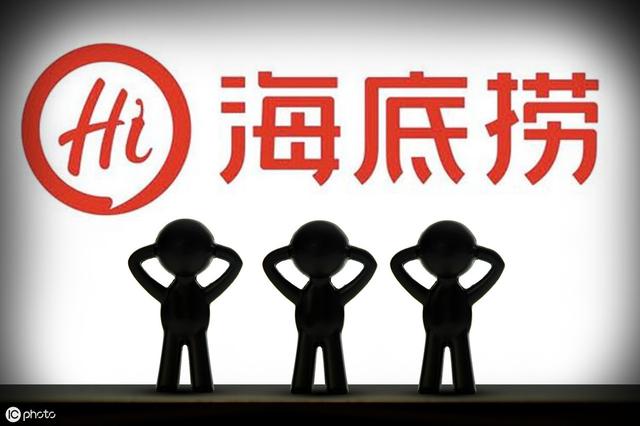 海底撈成功的原因