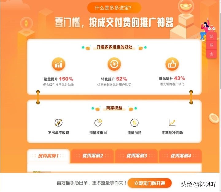 多多進寶傭金怎么算