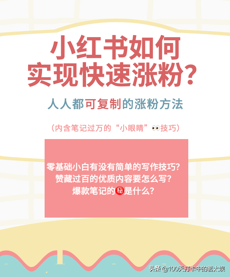 小紅書怎么容易上熱門呢