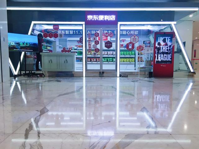 京東便利店怎么加盟