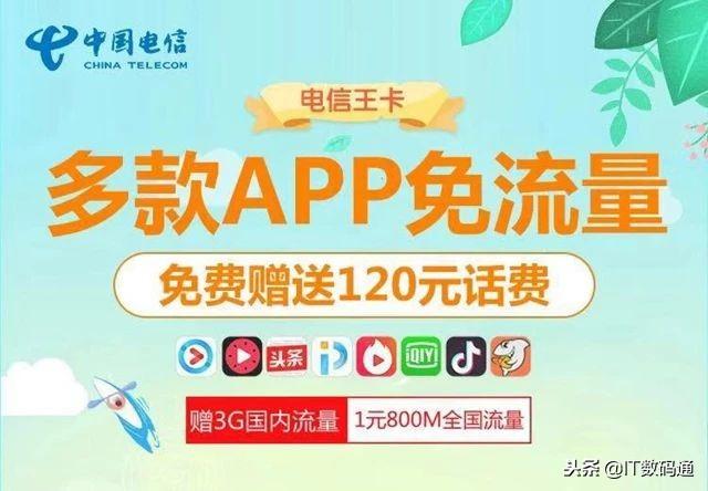 電信9元大王卡免流app