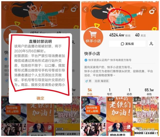 快手封號規則