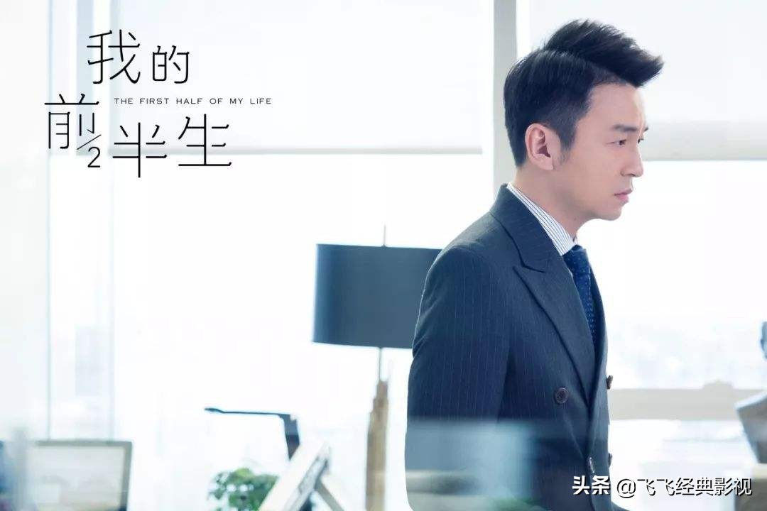追劇我的前半生說說