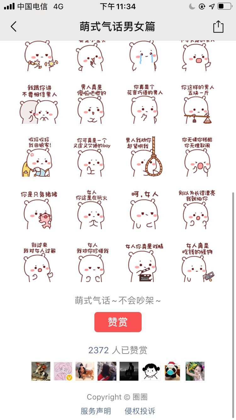 微信表情開(kāi)放平臺(tái)