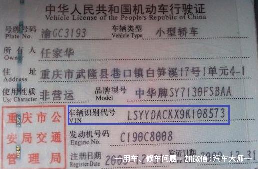 車架號在哪里
