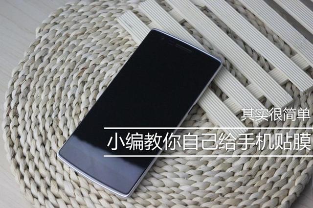 手機貼膜教程