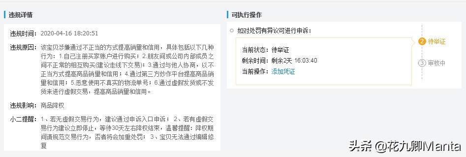降權號是什么意思