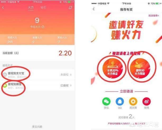 火山小視頻怎么賺火力