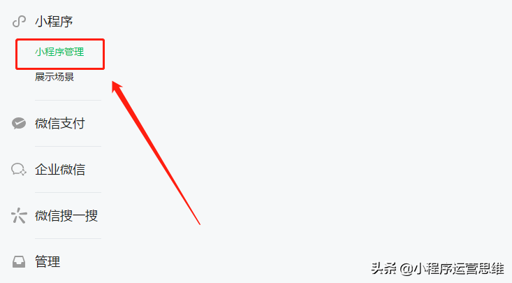 微信公眾號(hào)怎么關(guān)聯(lián)小程序？