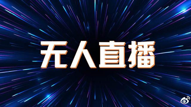 2020抖音最新無人直播技術