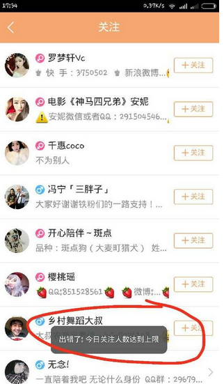 怎么破解快手關注上限