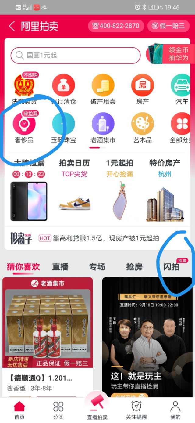 阿里拍賣靠譜嗎