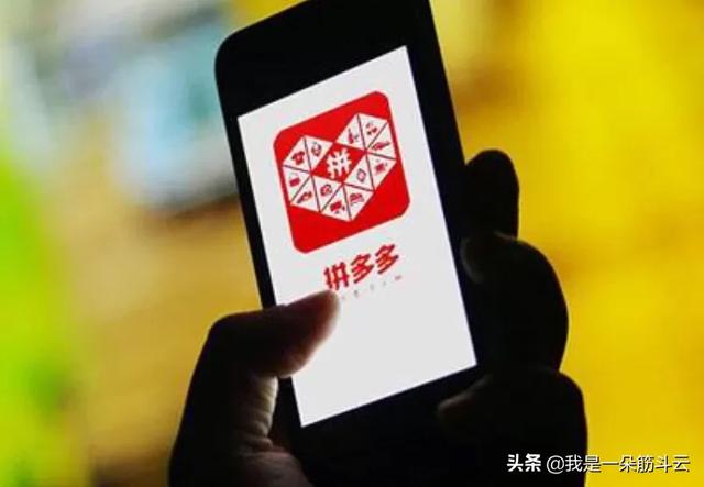 拼多多百億補貼真相