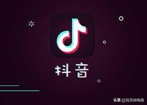 抖音7天養(yǎng)號(hào)教程