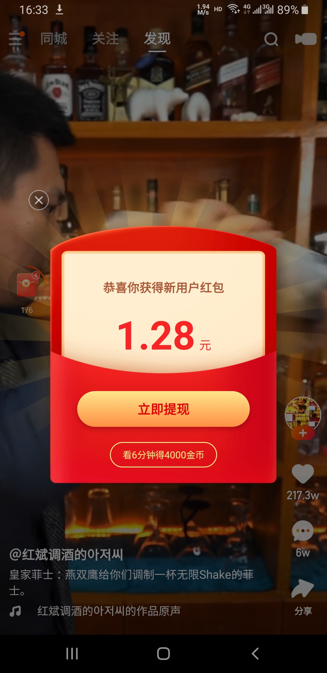 快手極速版怎么賺錢