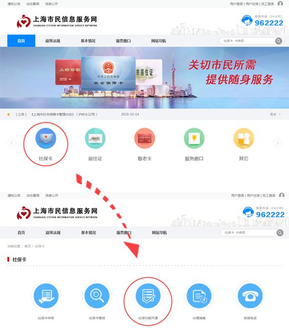社保卡網上激活流程