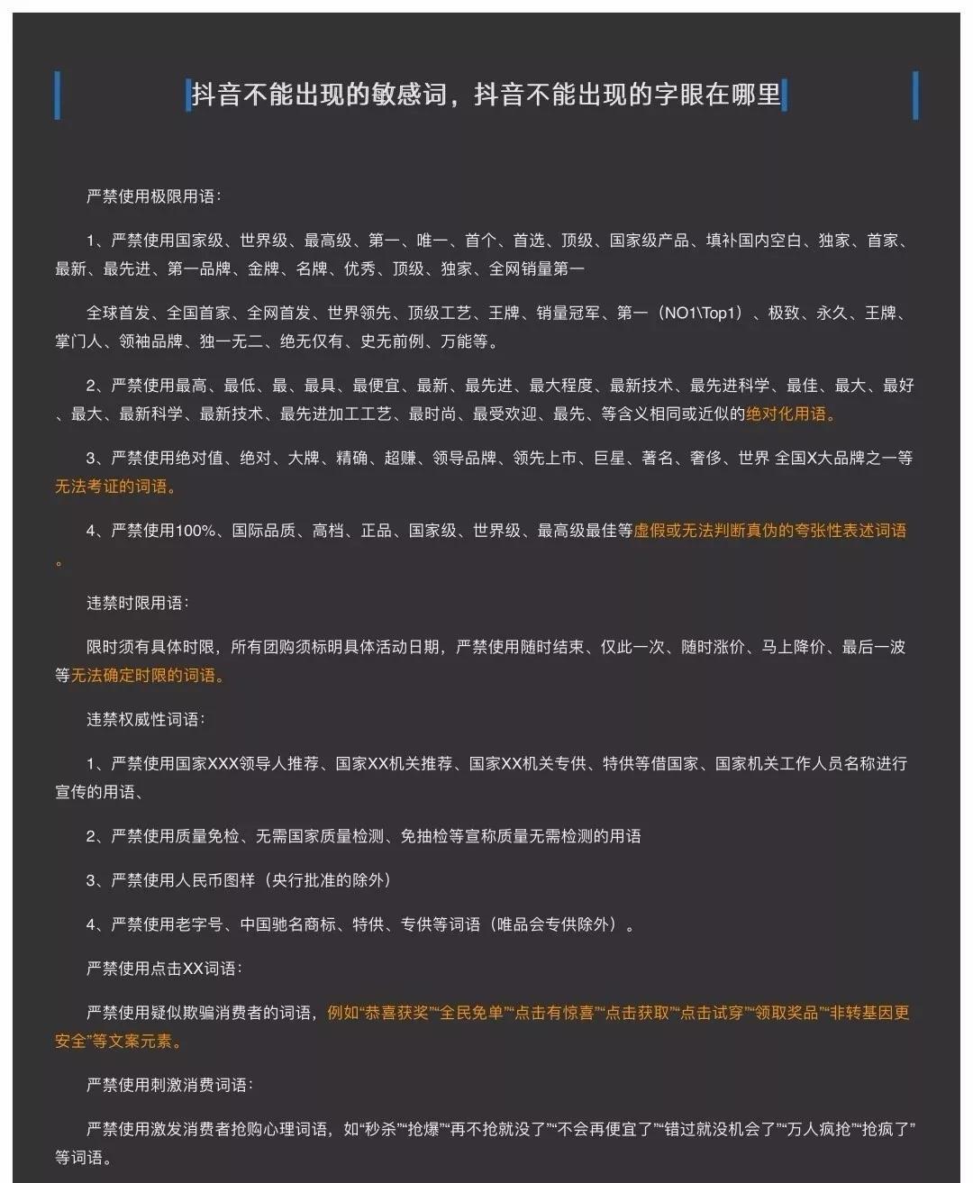 抖音禁止敏感詞匯大全