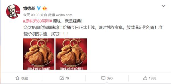 肯德基生日半價桶