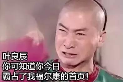 葉良辰是誰