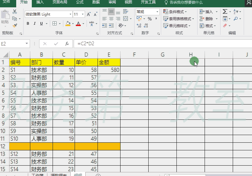 excel表格制作教程入門