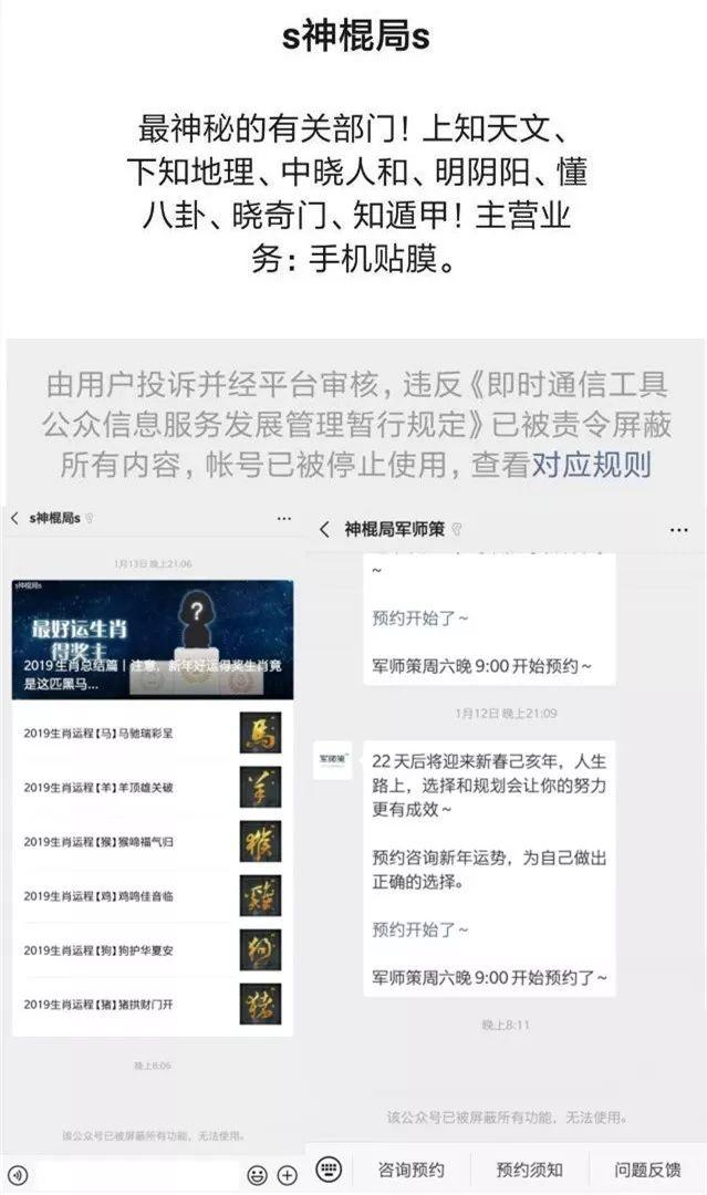 神棍局公眾號被封號