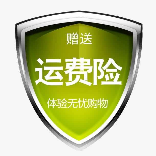 運費險什么意思