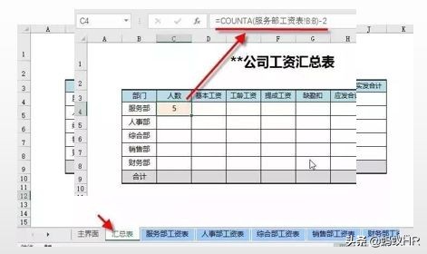 工資表怎么做