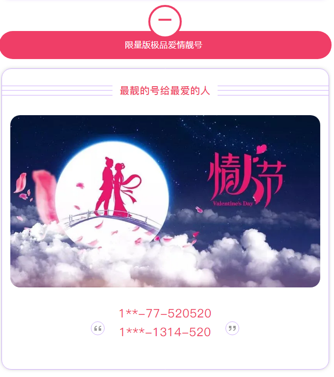 代表愛情的數字