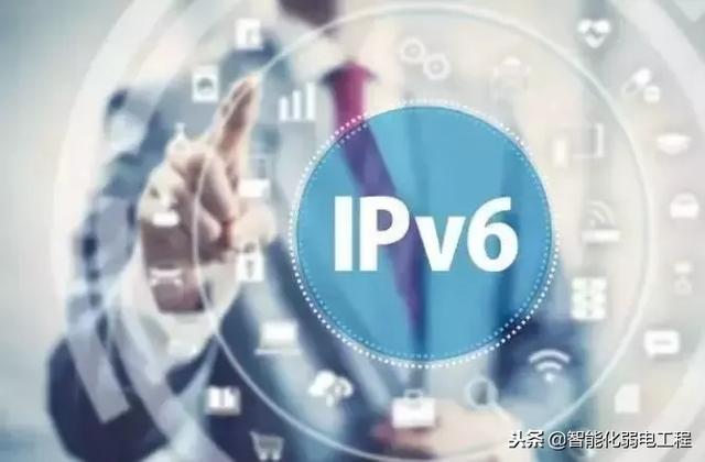 網(wǎng)絡(luò)ipv6是什么意思