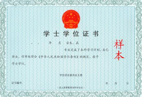 學士學位有什么用