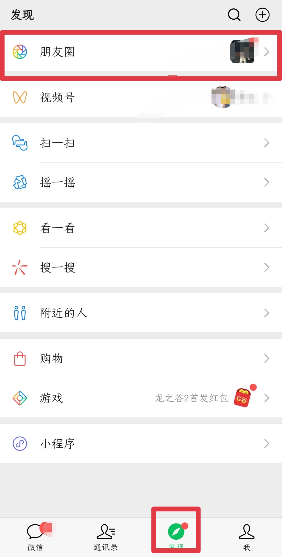 電腦微信怎么發(fā)朋友圈