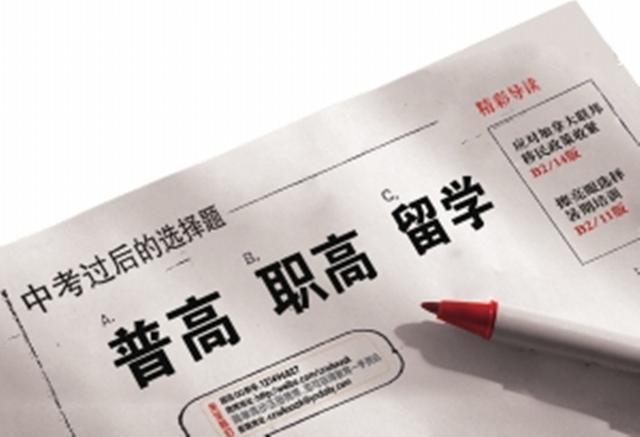 職業高中和普通高中有什么區別